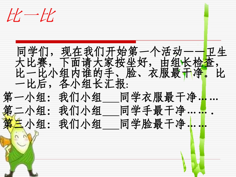 一年级1班讲卫生班会_第2页
