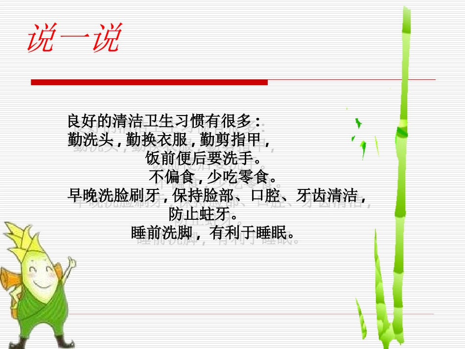 一年级1班讲卫生班会_第3页