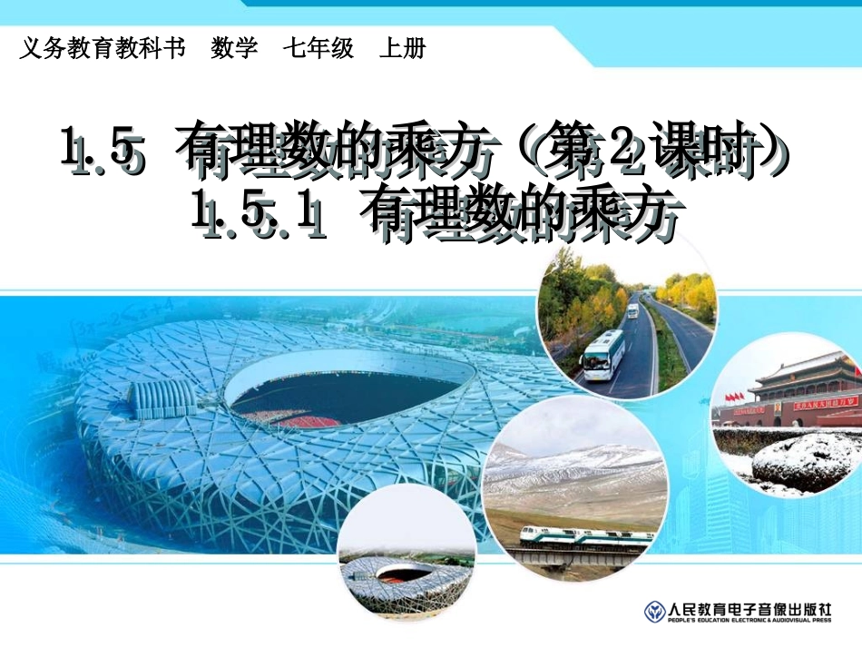 有理数的乘方2_第1页