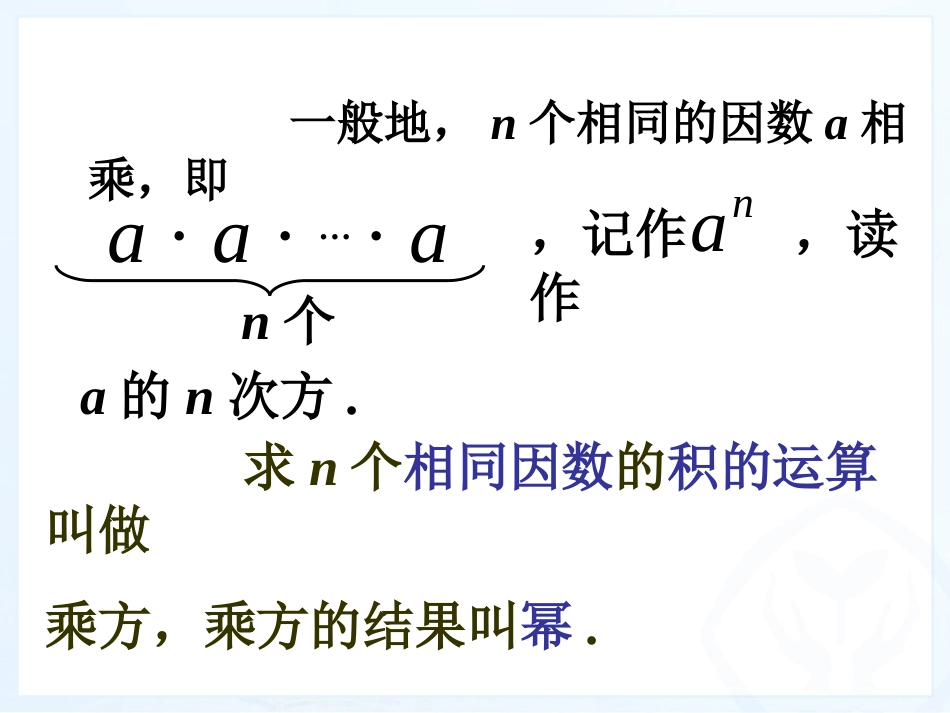 有理数的乘方2_第2页