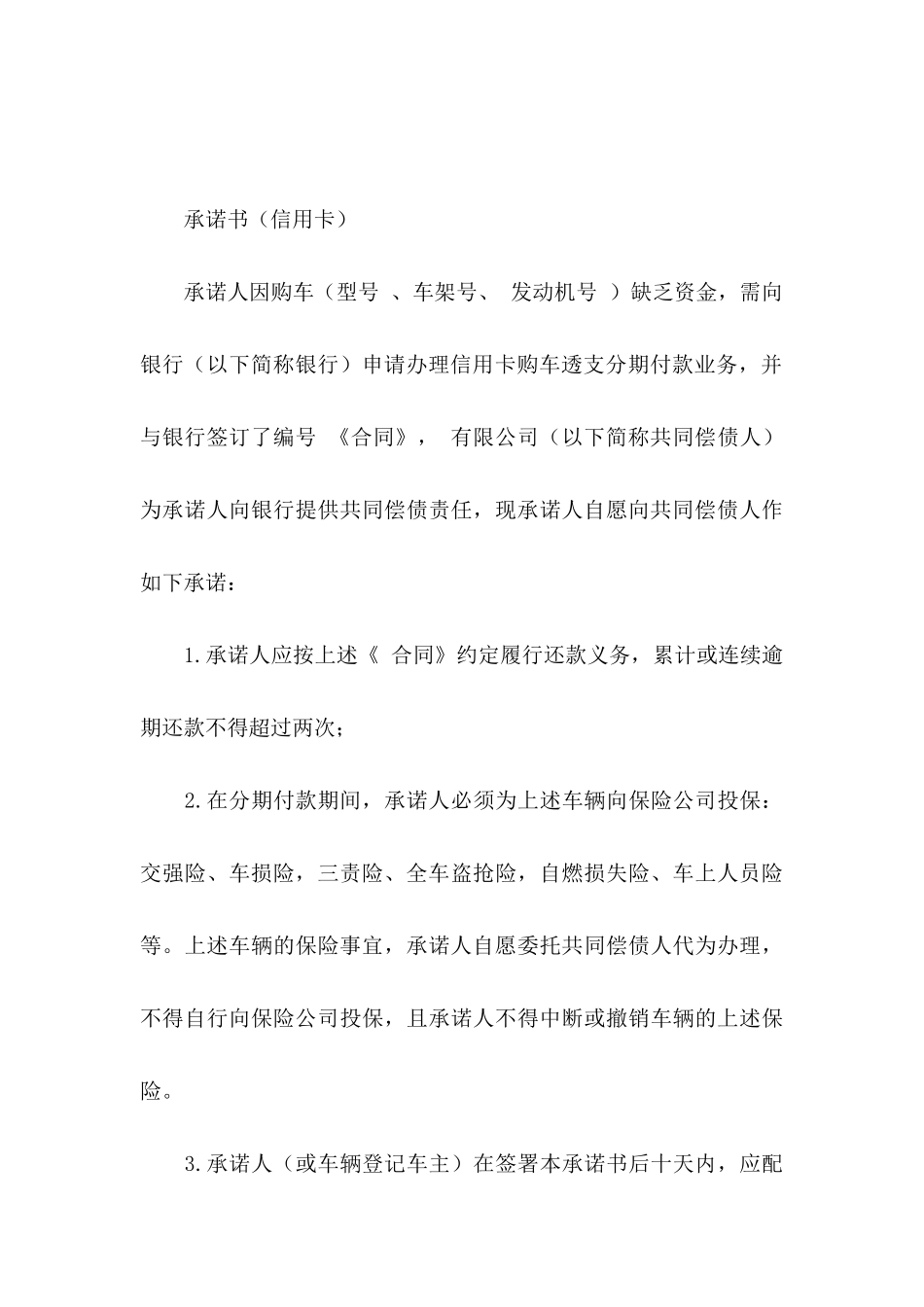 信用承诺书模板四篇_第3页