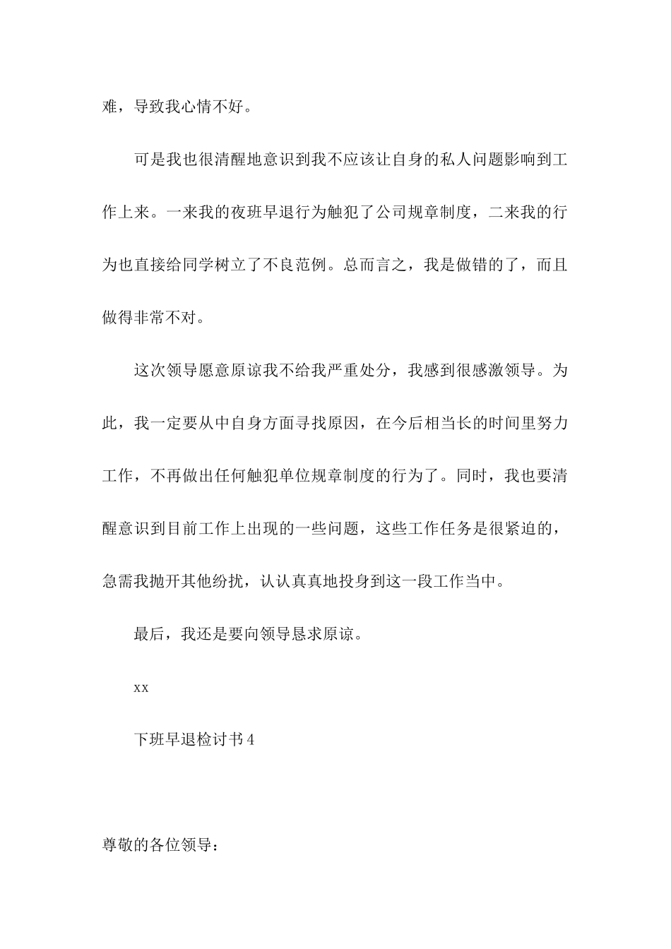 下班早退检讨书_第3页