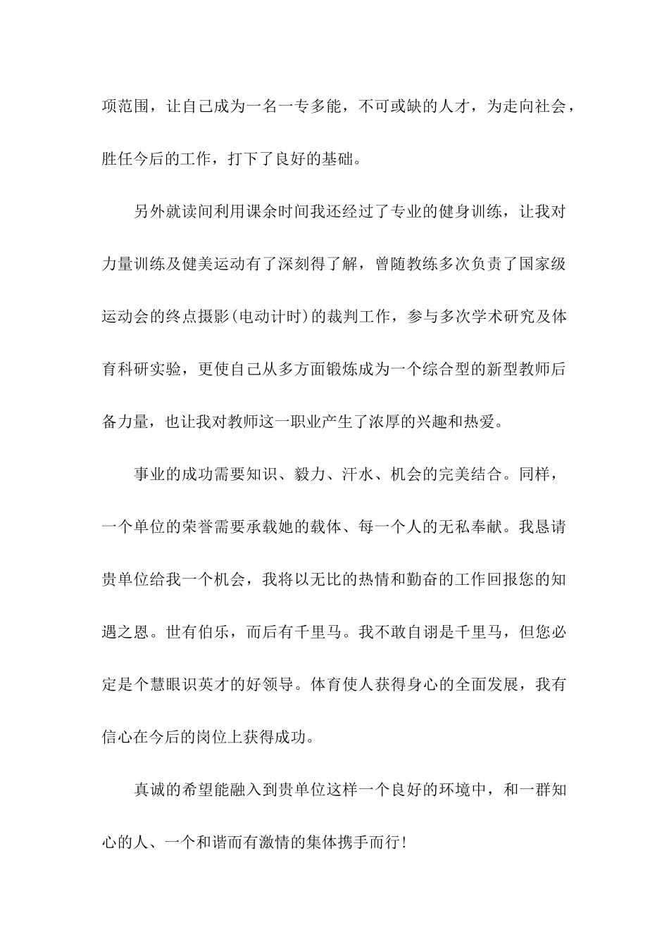 体育求职信八篇_第2页