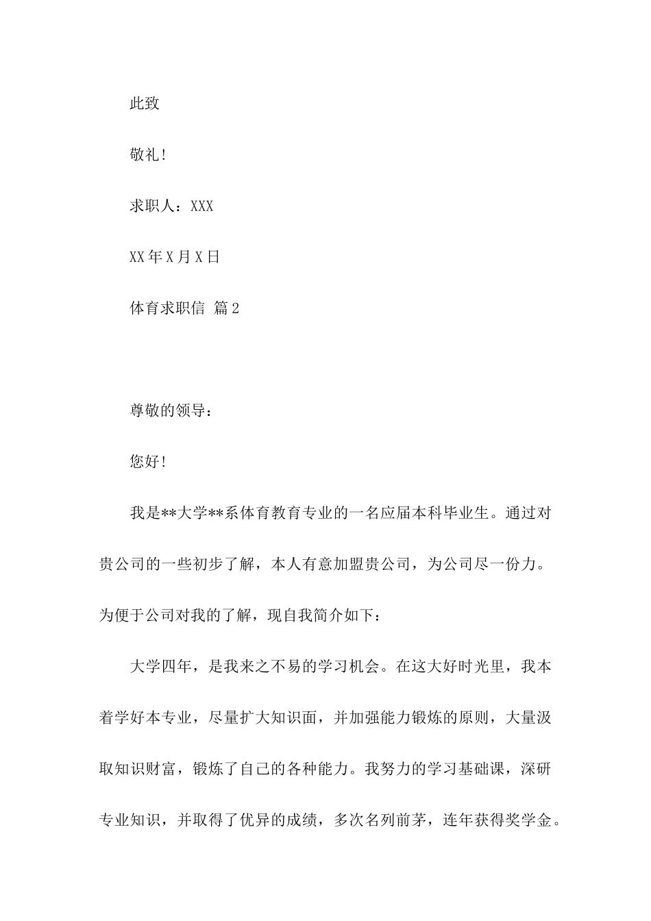 体育求职信八篇_第3页