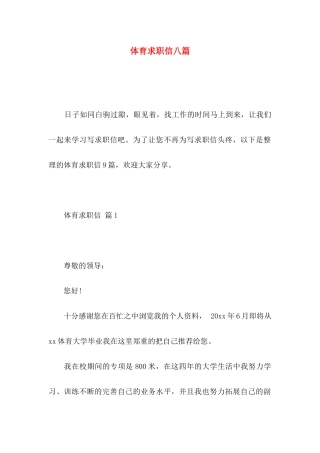 体育求职信八篇