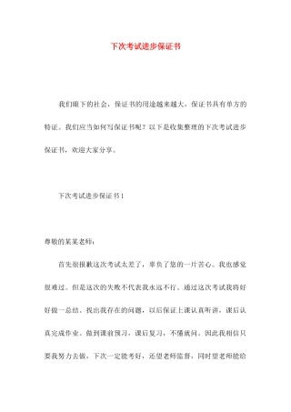 下次考试进步保证书 (2)
