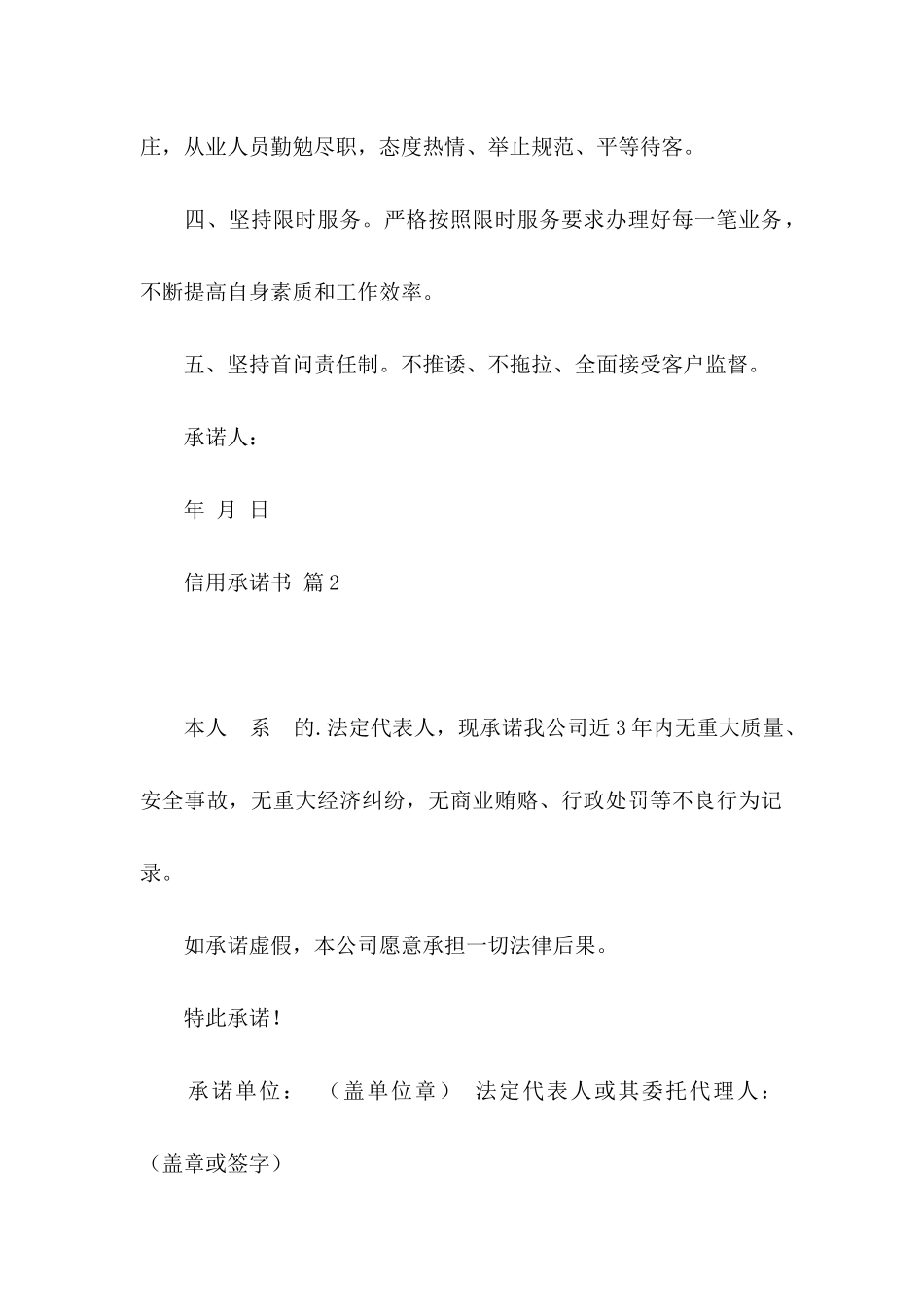 信用承诺书七篇_第2页