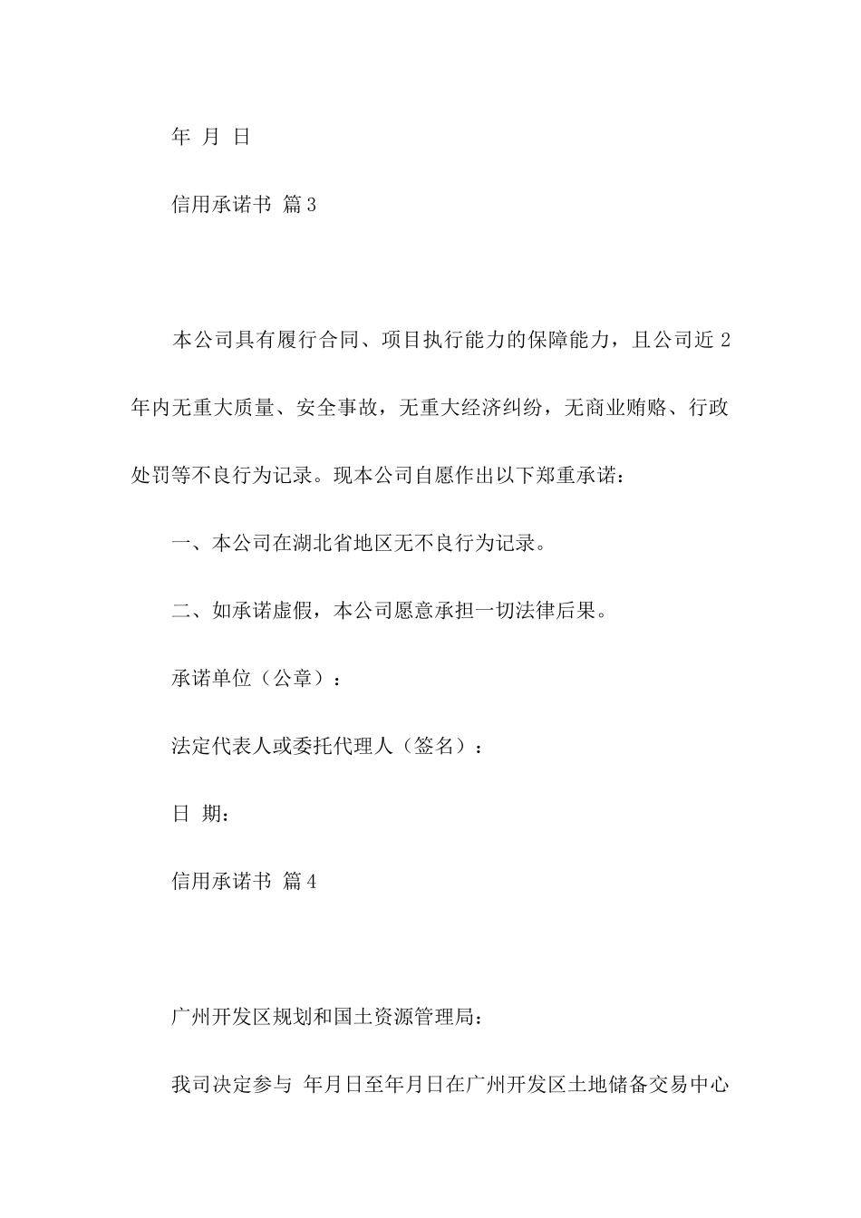 信用承诺书七篇_第3页