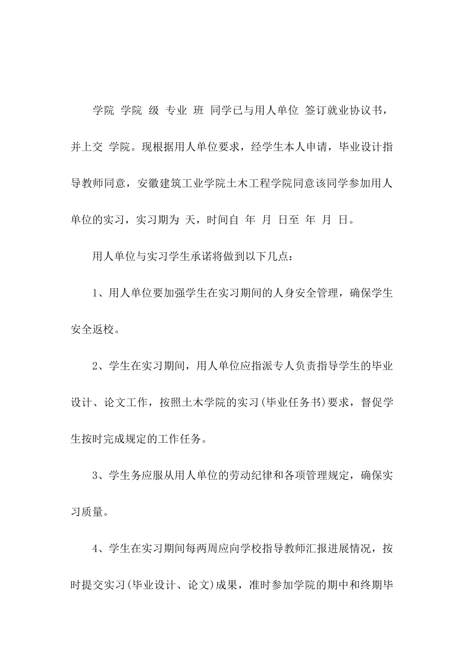 实习保证书集锦六篇_第2页