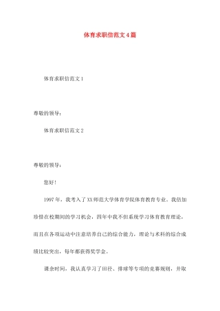 体育求职信范文4篇