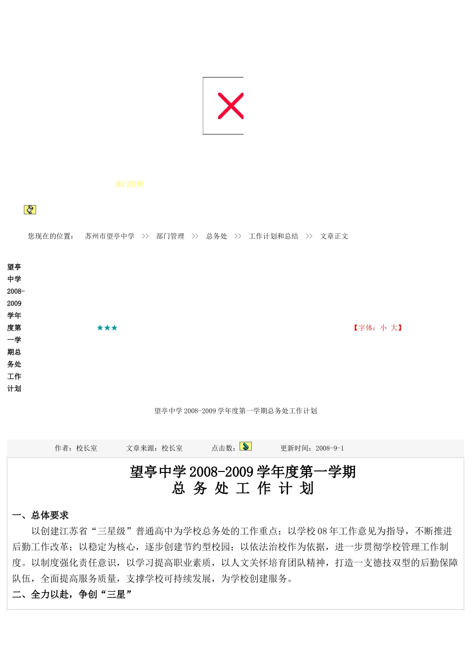 总务工作计划_第1页