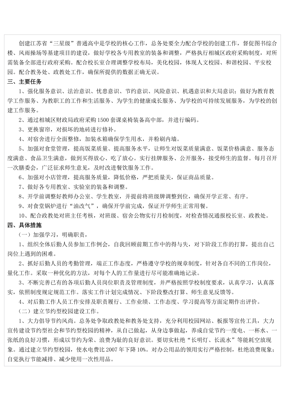 总务工作计划_第2页