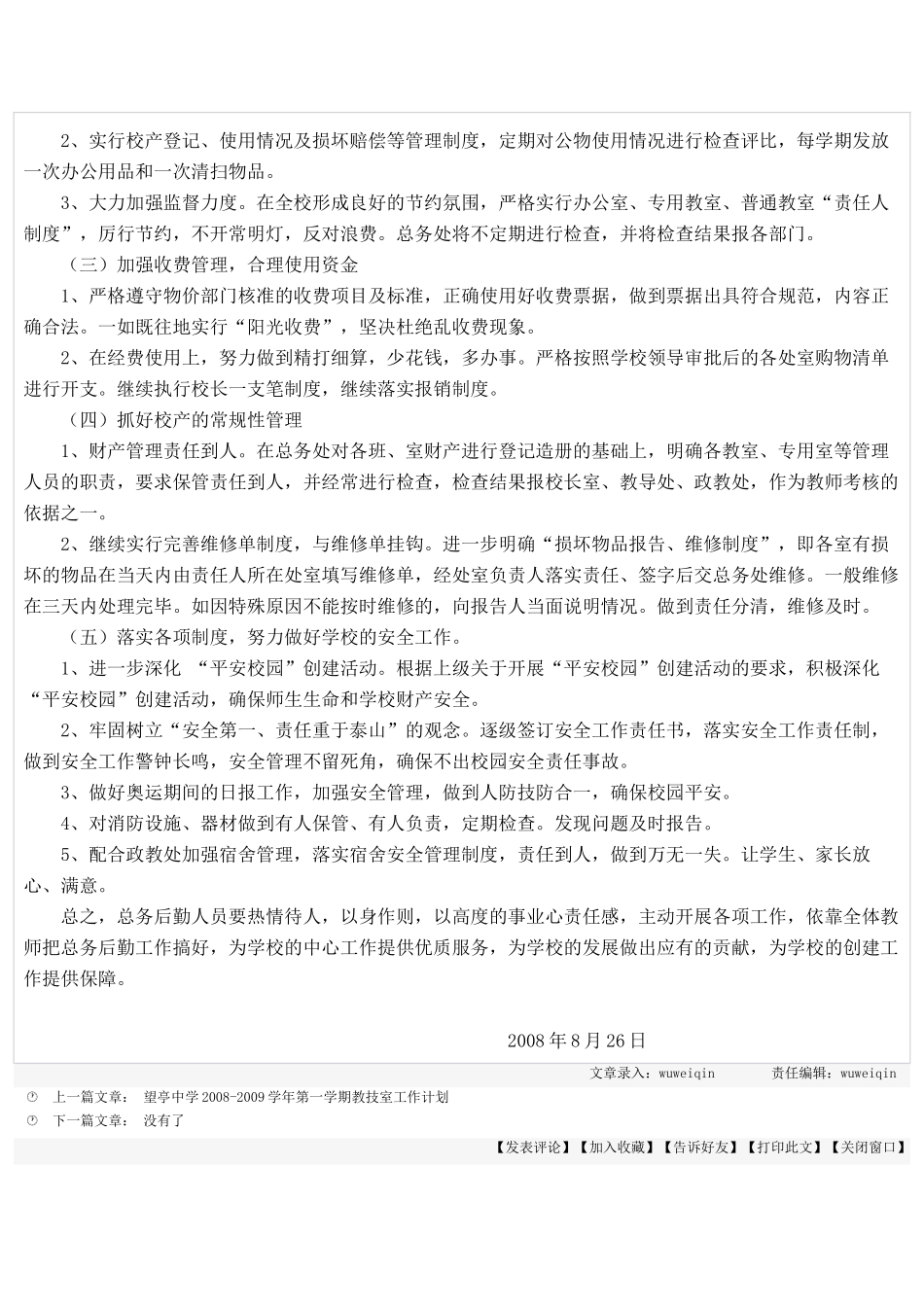 总务工作计划_第3页