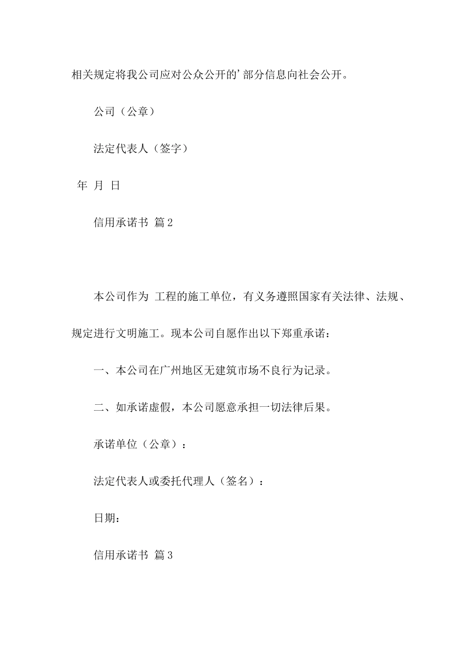 信用承诺书三篇_第3页