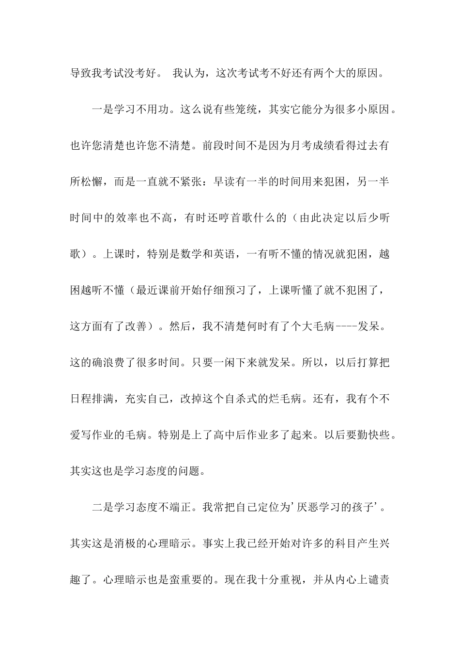 下次考试进步保证书_第3页