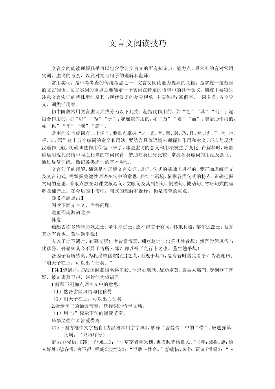 文言文阅读技巧_第1页