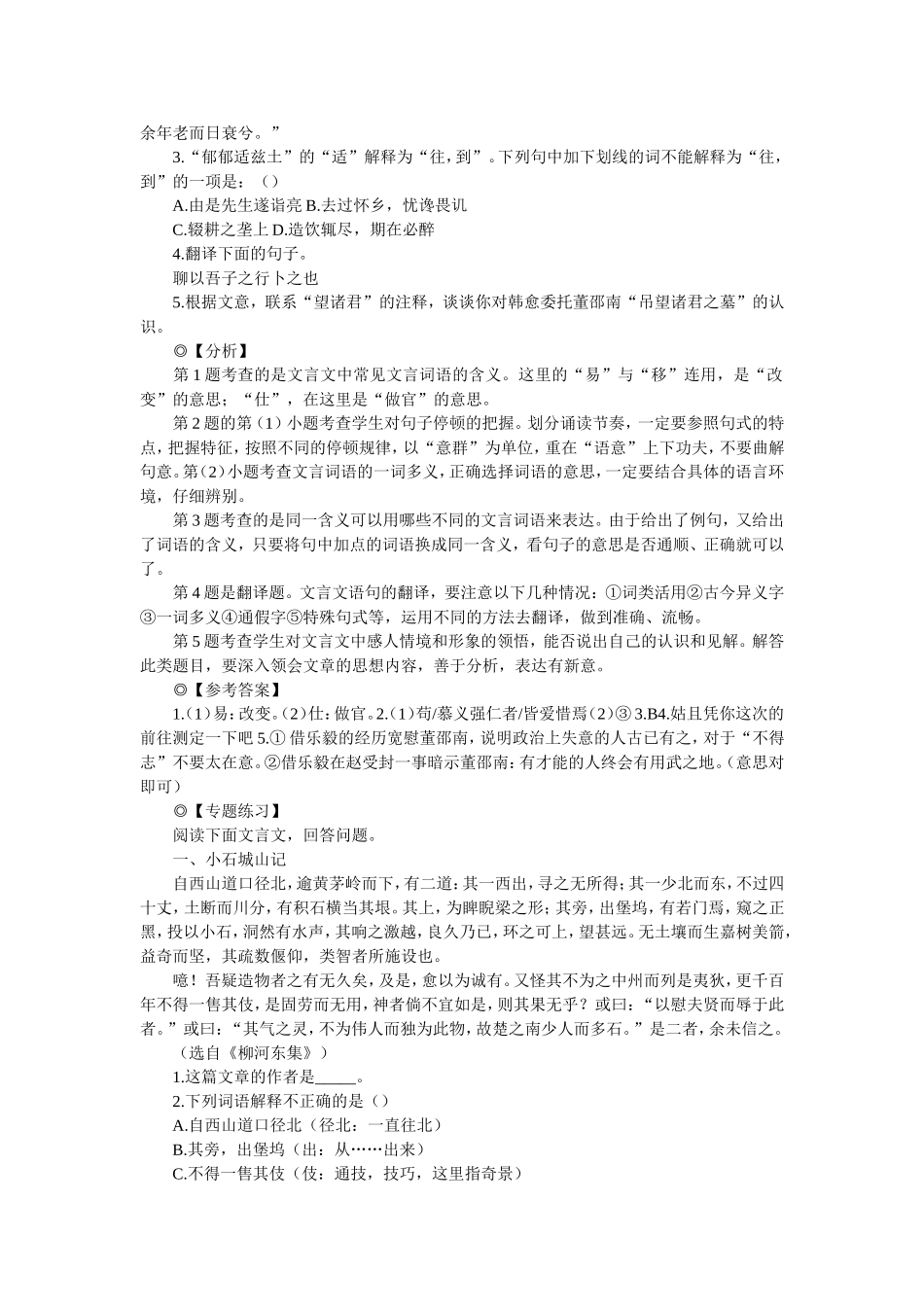 文言文阅读技巧_第2页