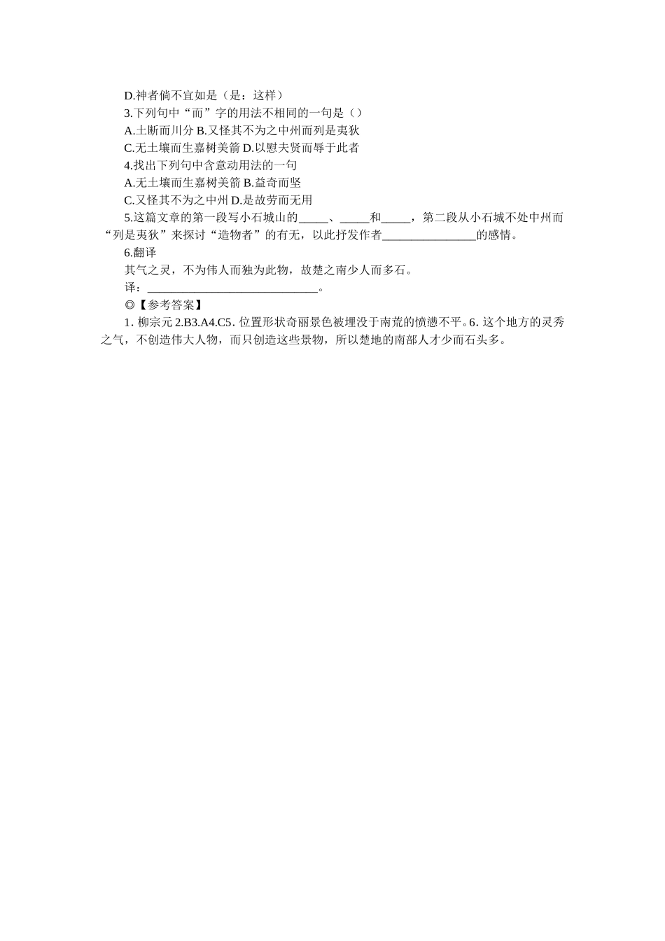 文言文阅读技巧_第3页