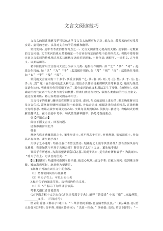 文言文阅读技巧