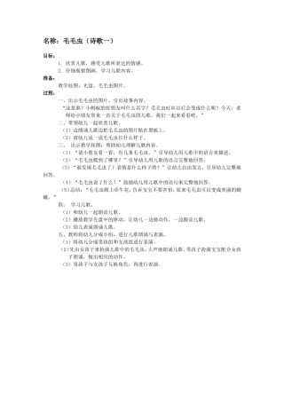 小班诗歌毛毛虫