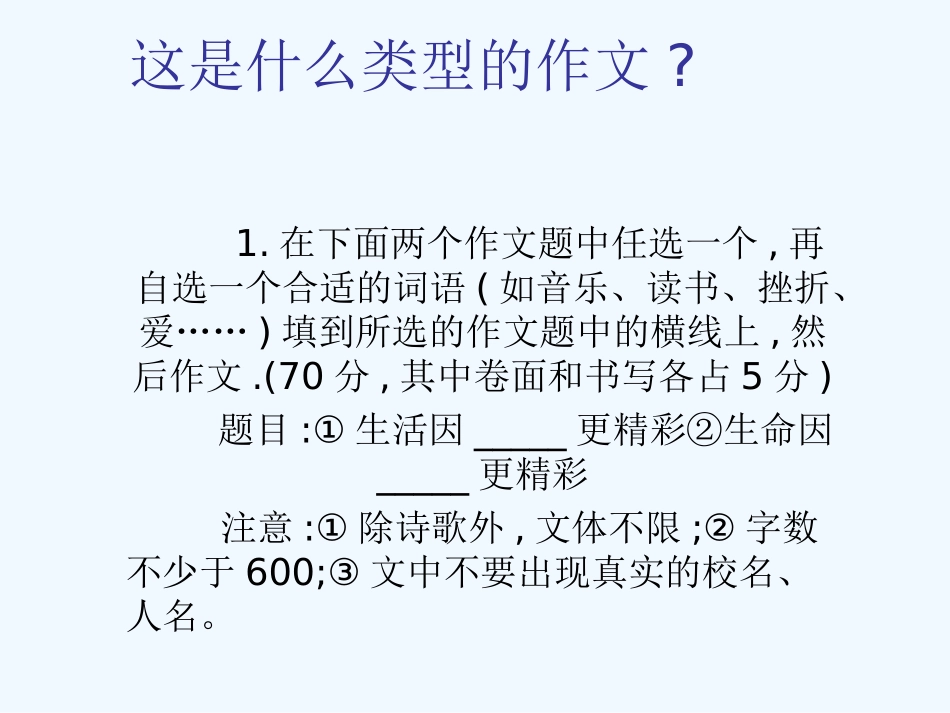 中考语文作文专题辅导课件 审题与切题_第2页