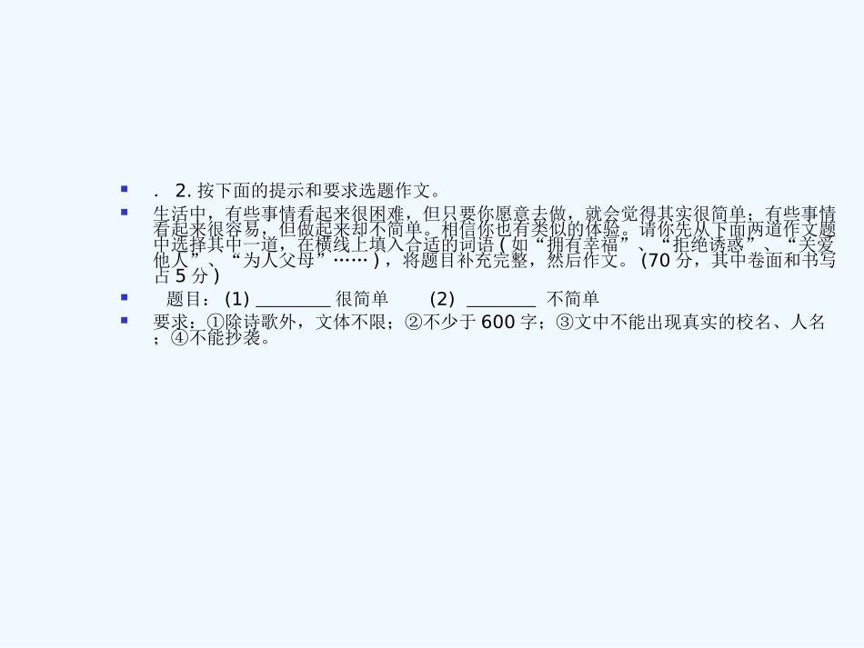 中考语文作文专题辅导课件 审题与切题_第3页
