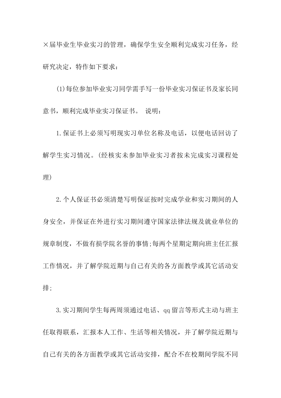 实习保证书锦集5篇_第3页