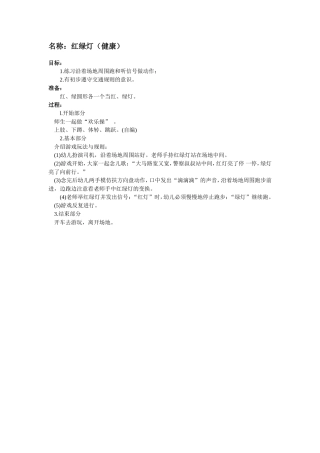小班健康红绿灯