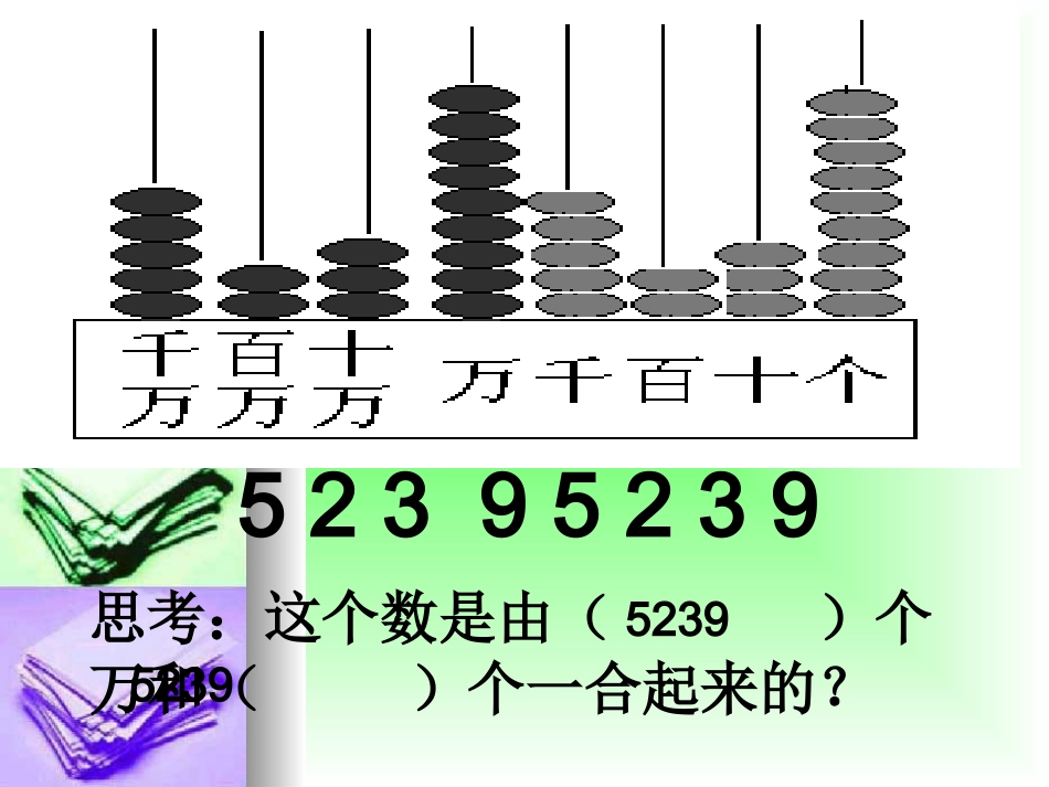 亿以内数的读法第二课时_第3页