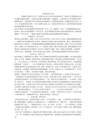 让课堂回归生活