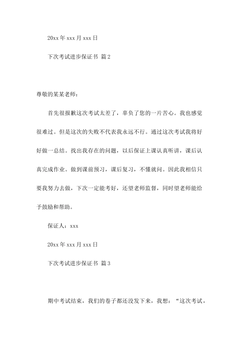 下次考试进步保证书3篇_第2页