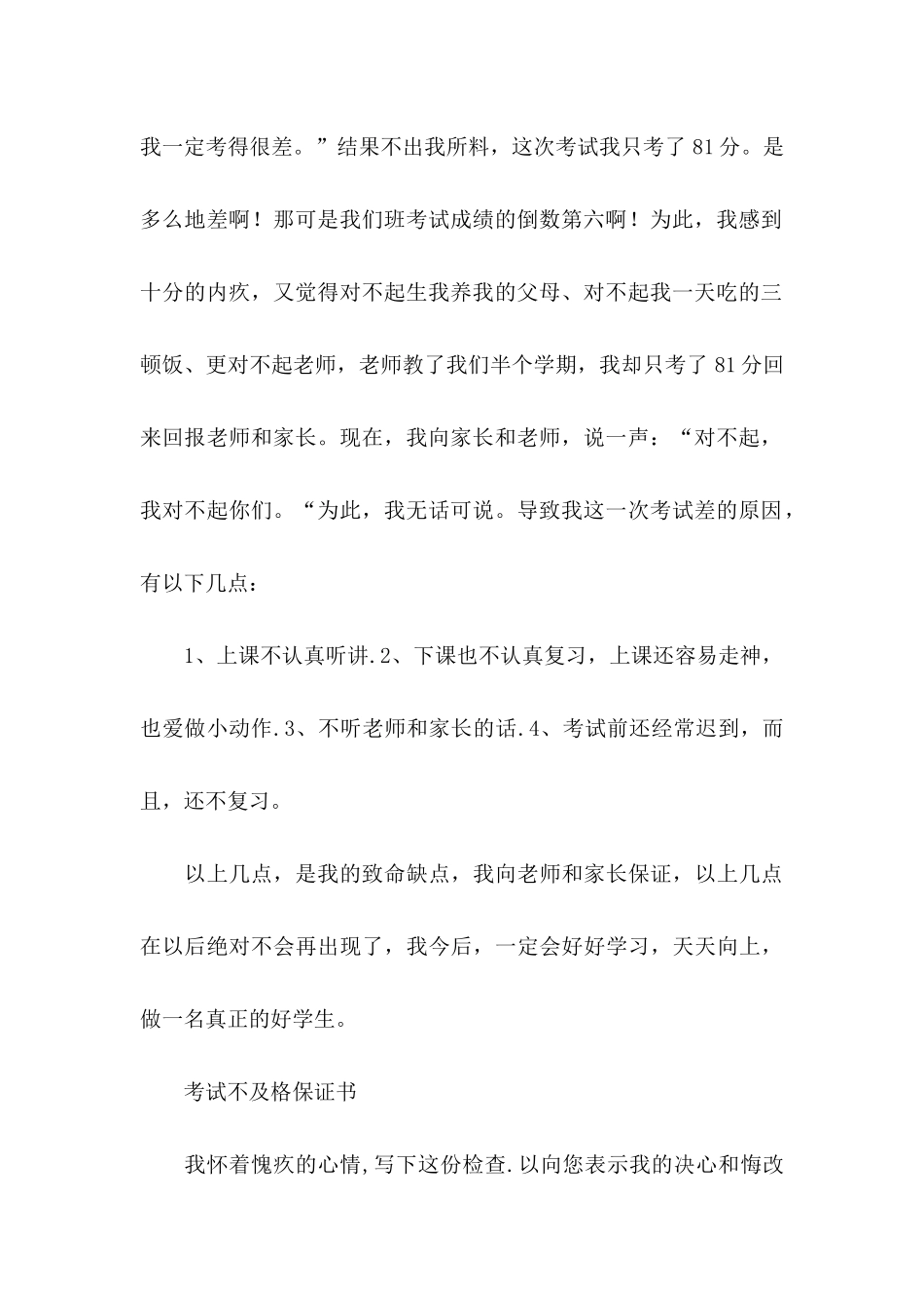 下次考试进步保证书3篇_第3页