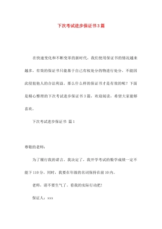 下次考试进步保证书3篇