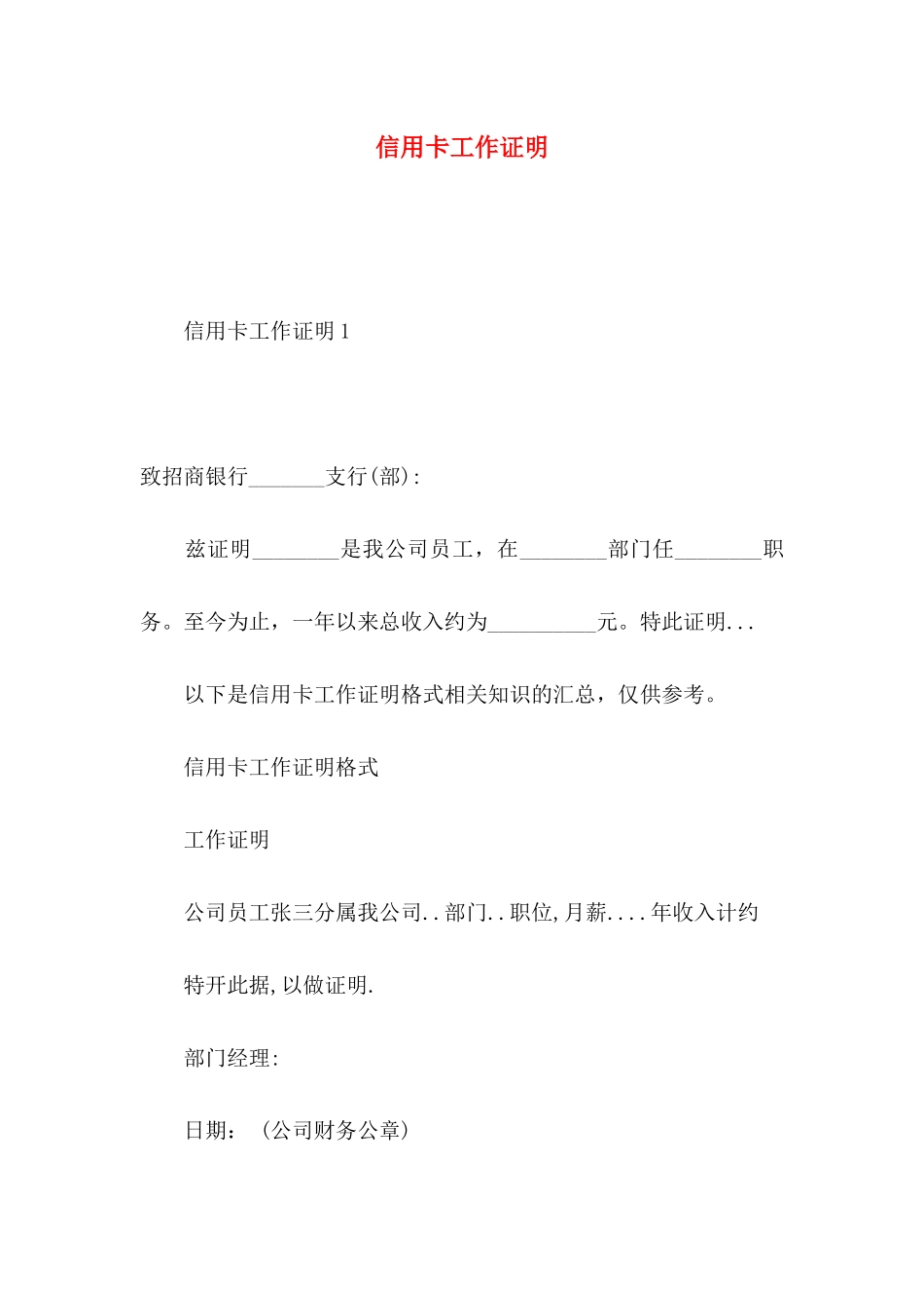 信用卡工作证明_第1页