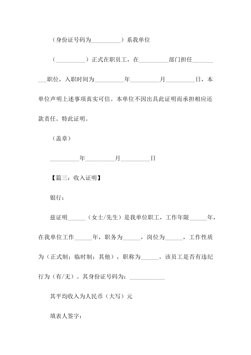 信用卡工作证明_第3页