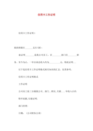 信用卡工作证明