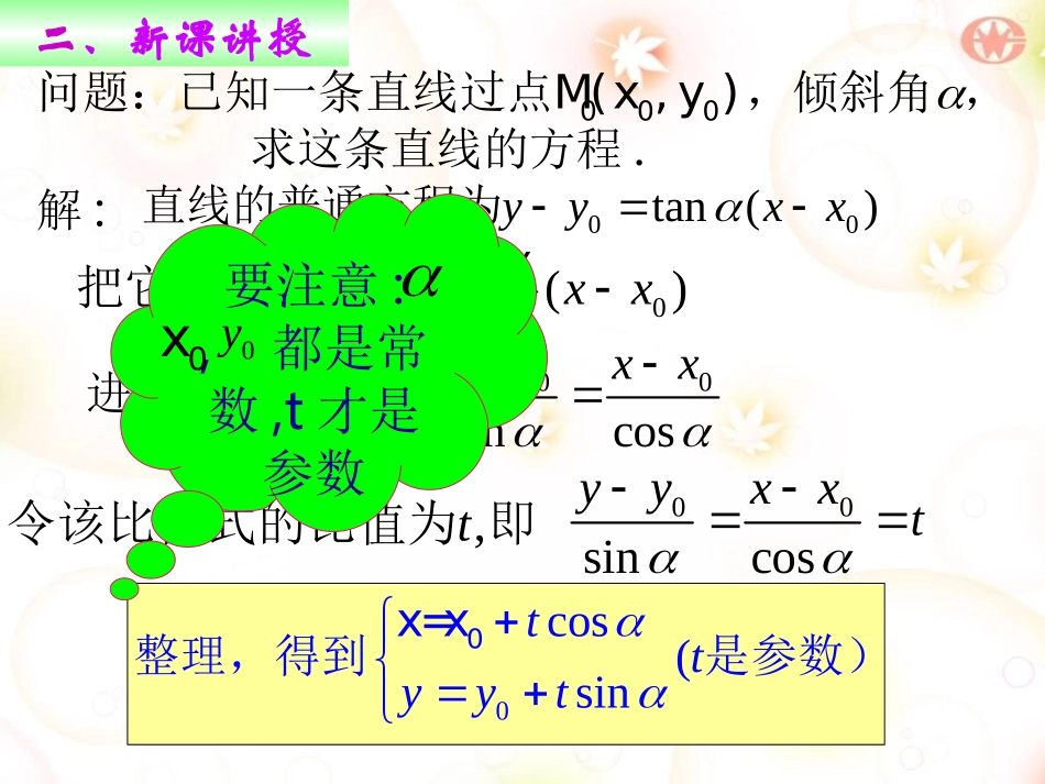 三直线的参数方程_第3页