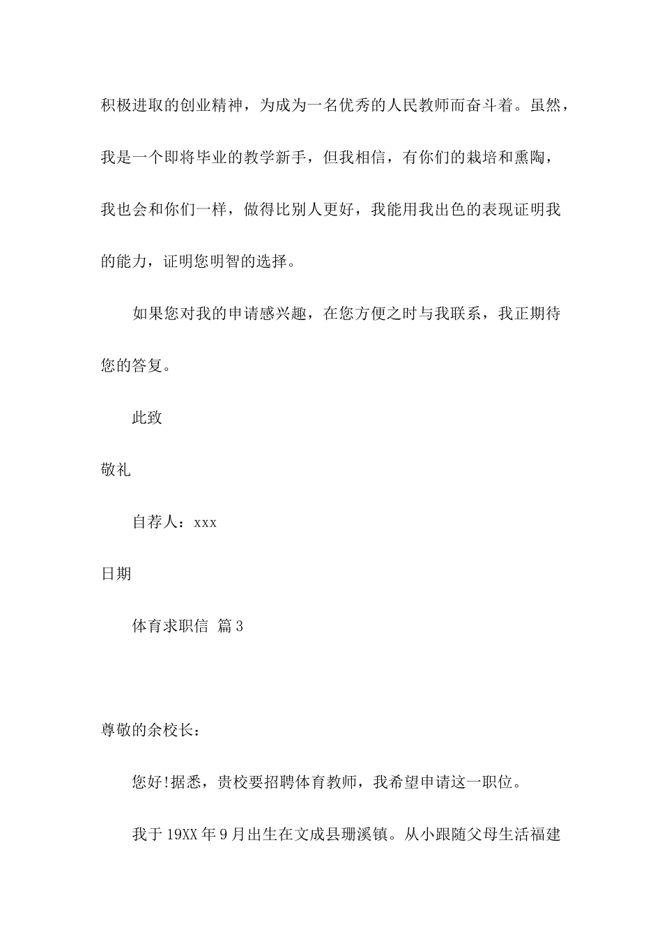 体育求职信合集十篇_第3页