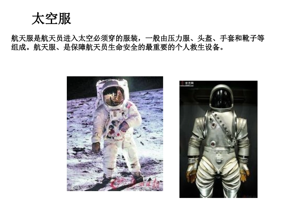我驾神州游太空_第1页