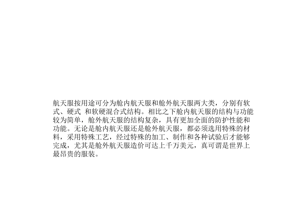 我驾神州游太空_第2页