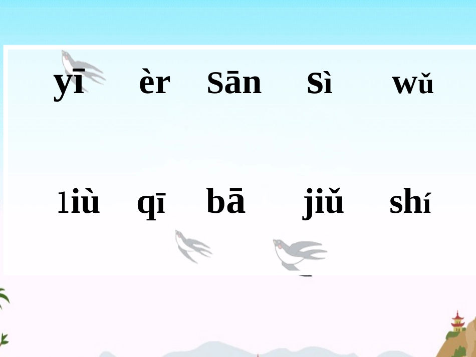 一去二三里课件2_第2页