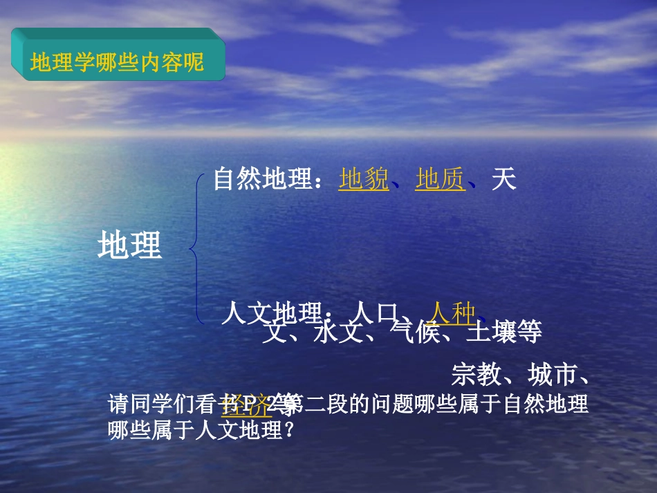 七年级上地理第一章第一节我们身边的地理知识课件湘教版(1)_第3页