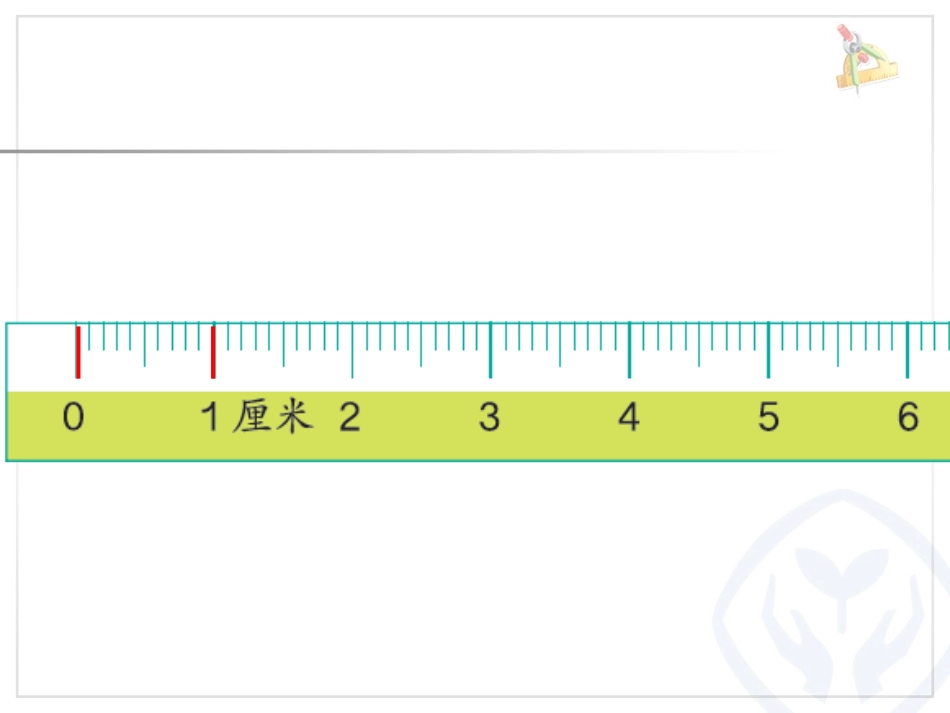 认识厘米 (4)_第3页