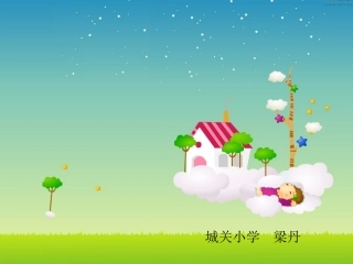 认识厘米 (4)