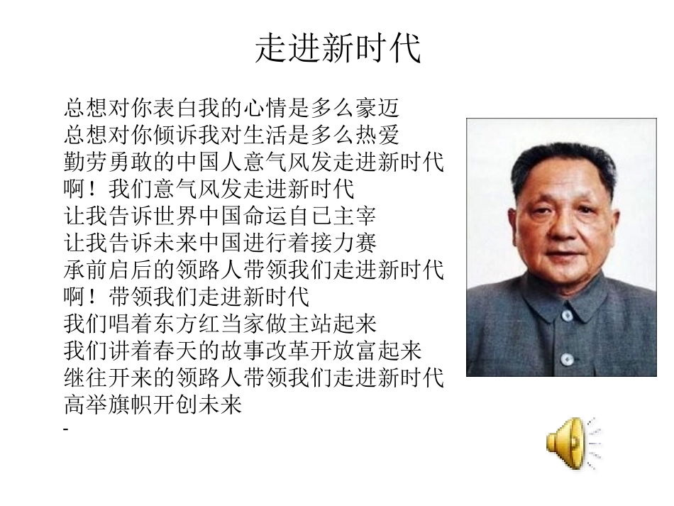 伟大的历史转折教学课件_第1页