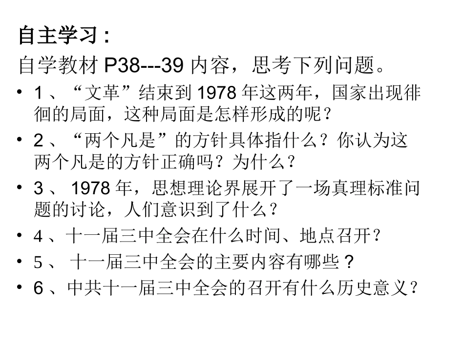 伟大的历史转折教学课件_第3页