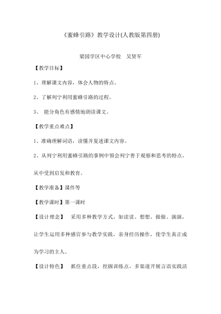 蜜蜂引路设计