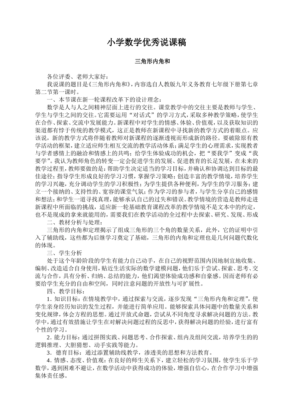 小学数学说课_第1页