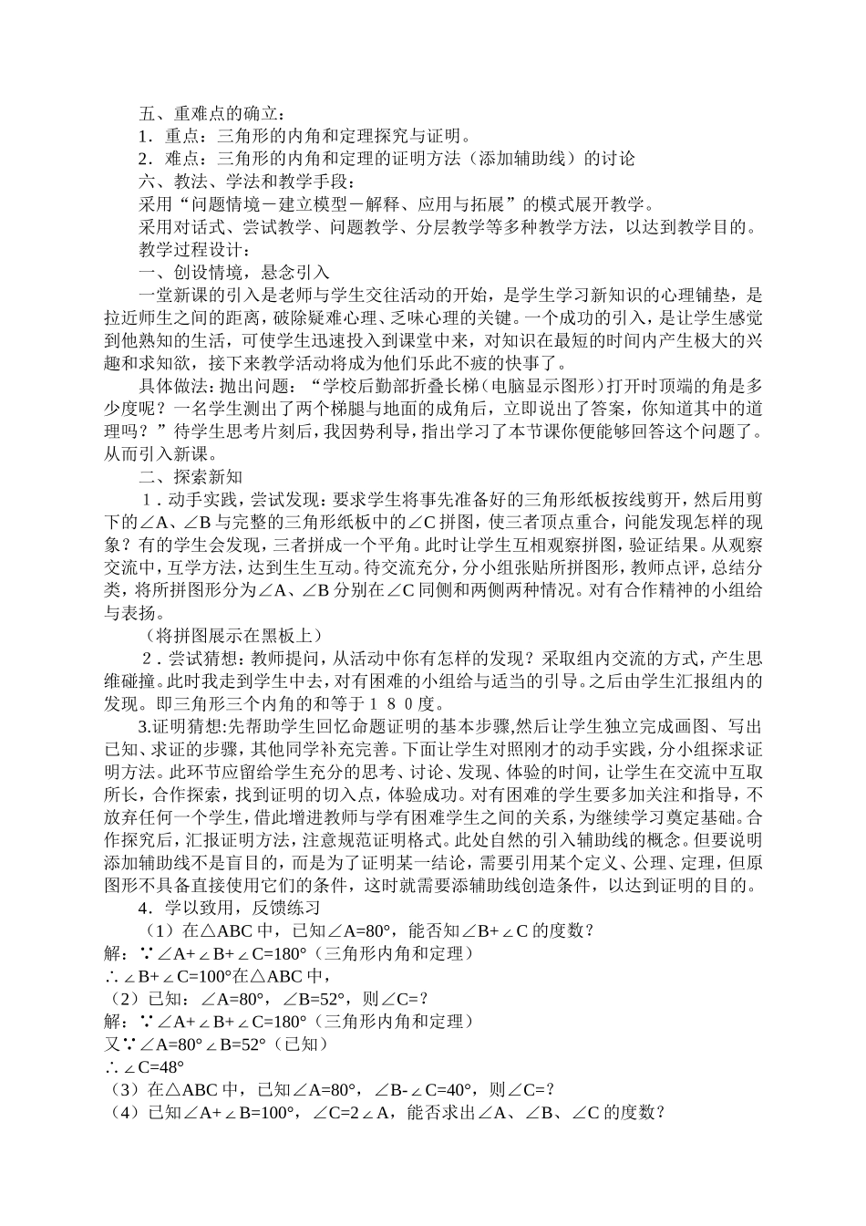 小学数学说课_第2页