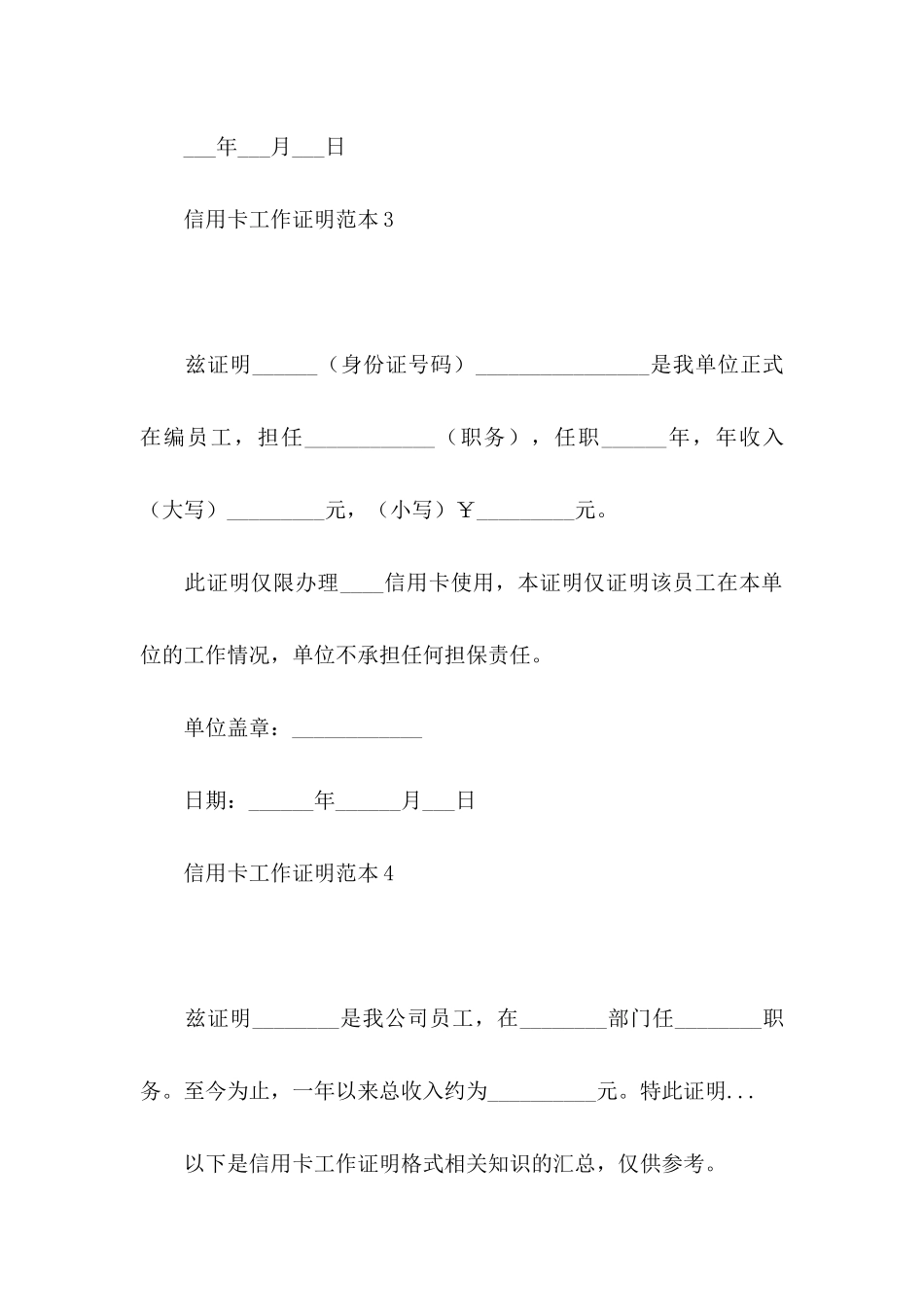 信用卡工作证明范本_第2页